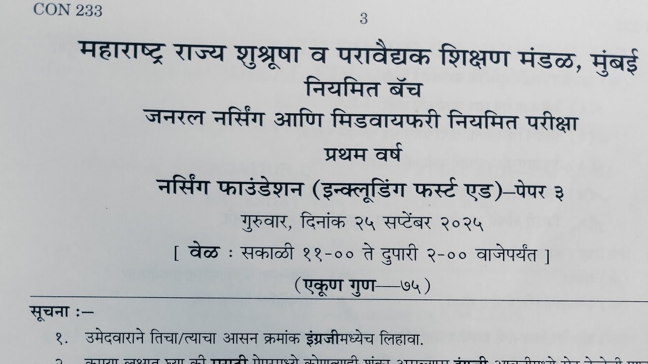 Gnm 1st year/nursing foundation paper 2025/maharashtra board.📚#exampreparation #exam #medicalnursing