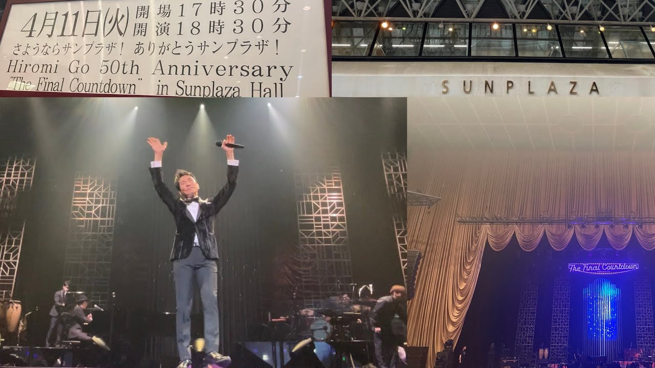 郷ひろみ　さようならサンプラザ！ありがとうサンプラザ！