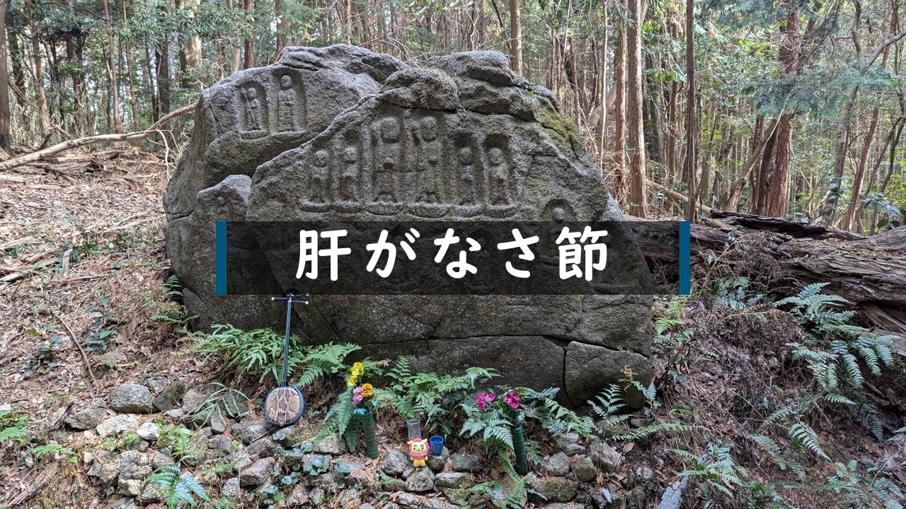 唄三線練習中「肝がなさ節」千度坊の十五体地蔵にて