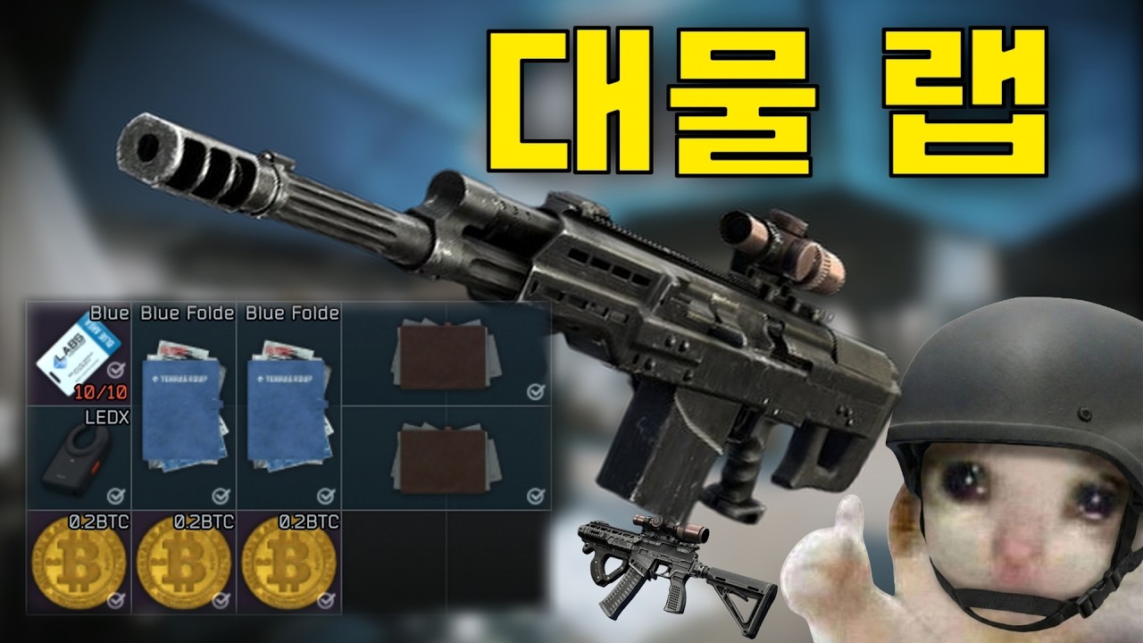 대물 랩 파밍