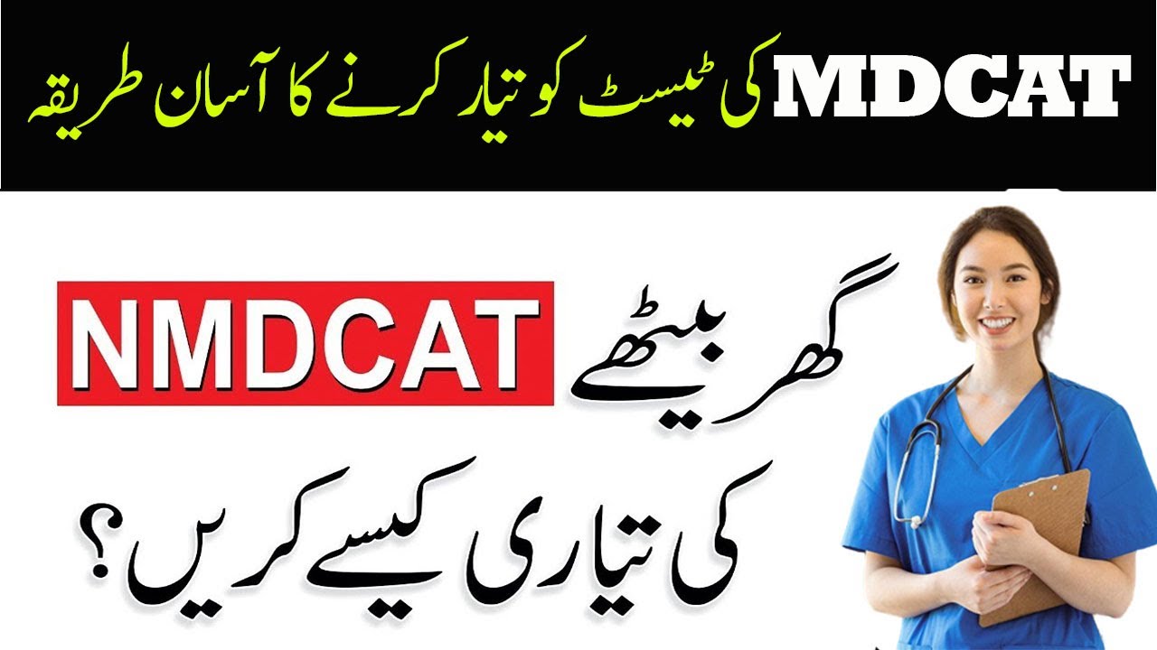 Preparation of MDCAT 2022 | Complete Guideline And Tips 2022 | PMC MDCAT 2022 LATEST