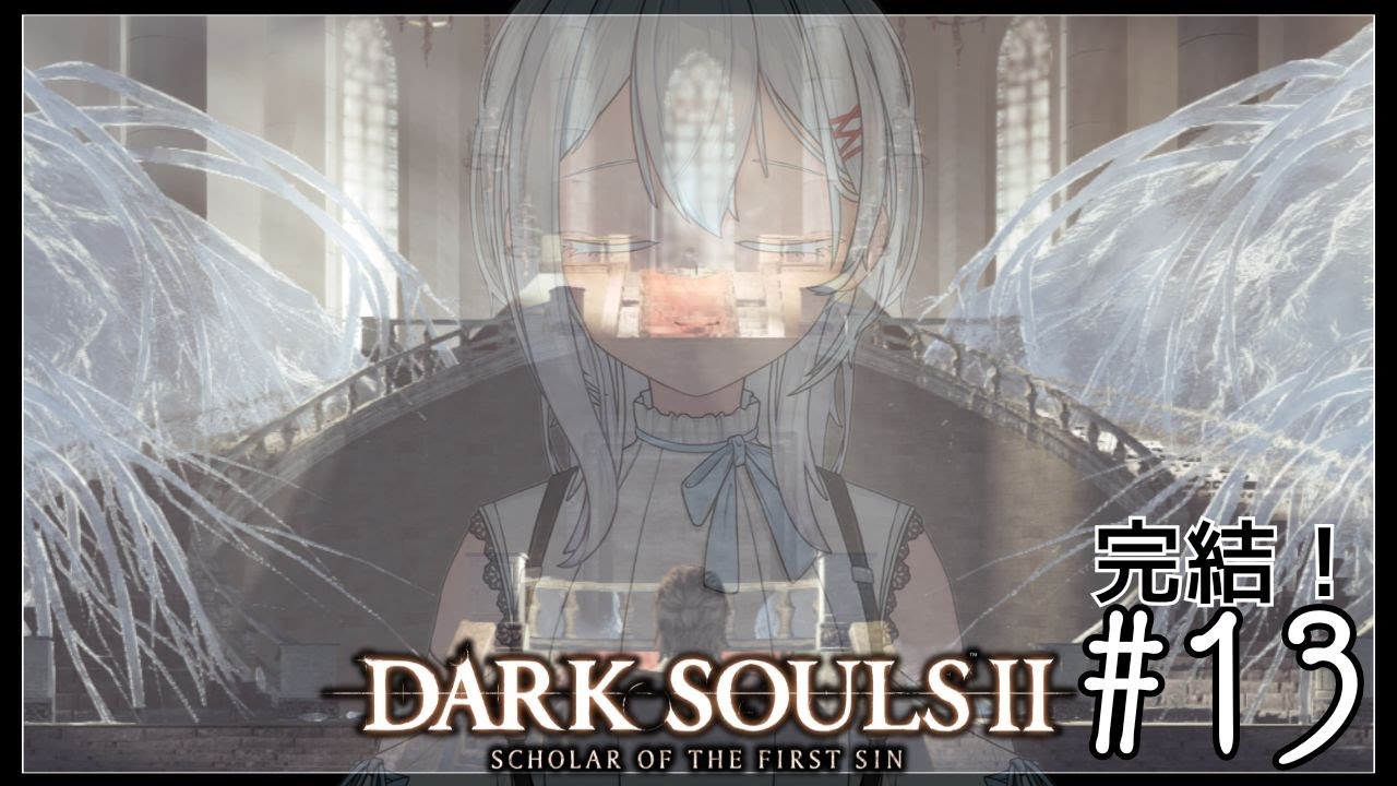 【DARKSOULSⅡ】DarkSoulsⅡ完結！！【フロム巡りシリーズ】