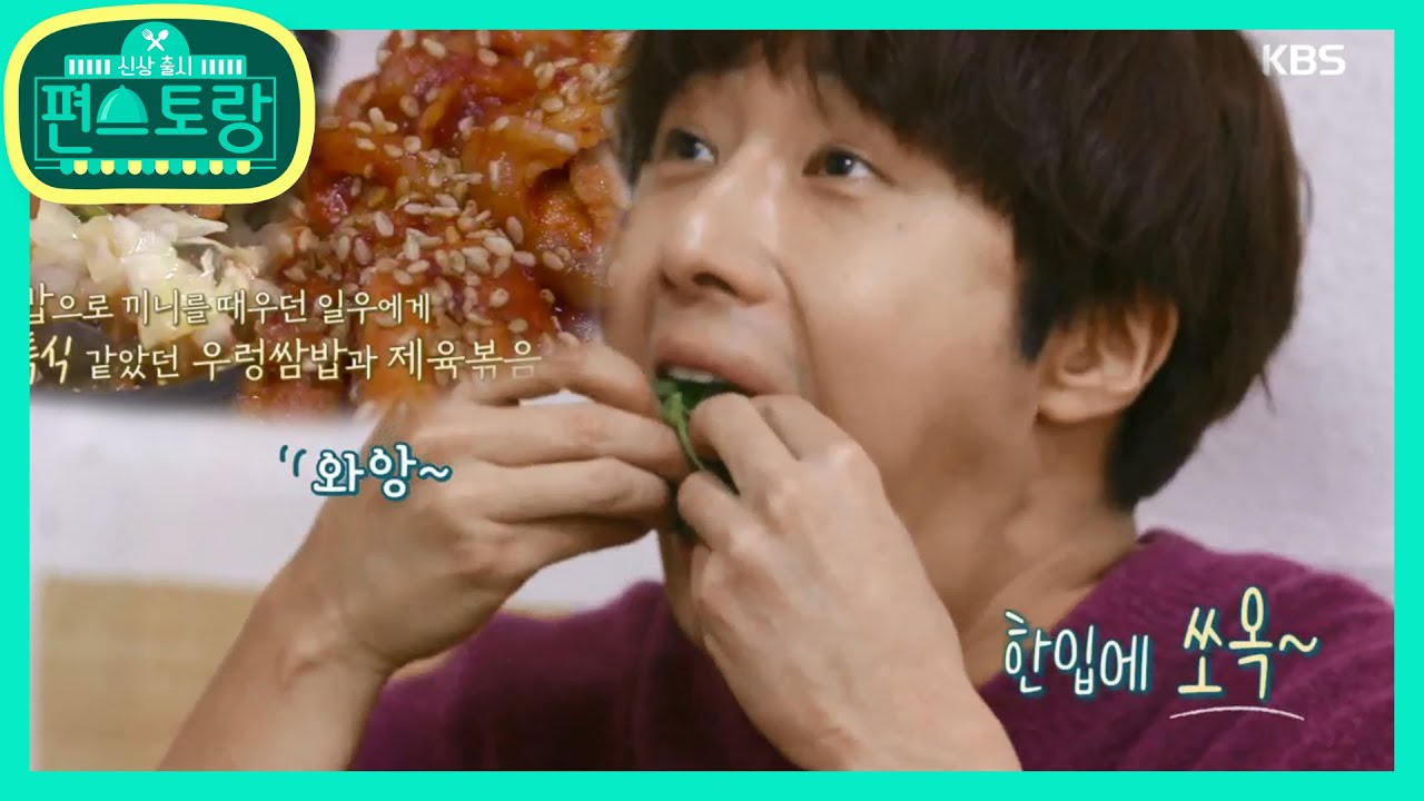 영자가 인정한 클럽(?)마우스, 먹일우의 쌈밥 먹방! [신상출시 편스토랑/Stars Top Recipe at Fun-Staurant] 20200110