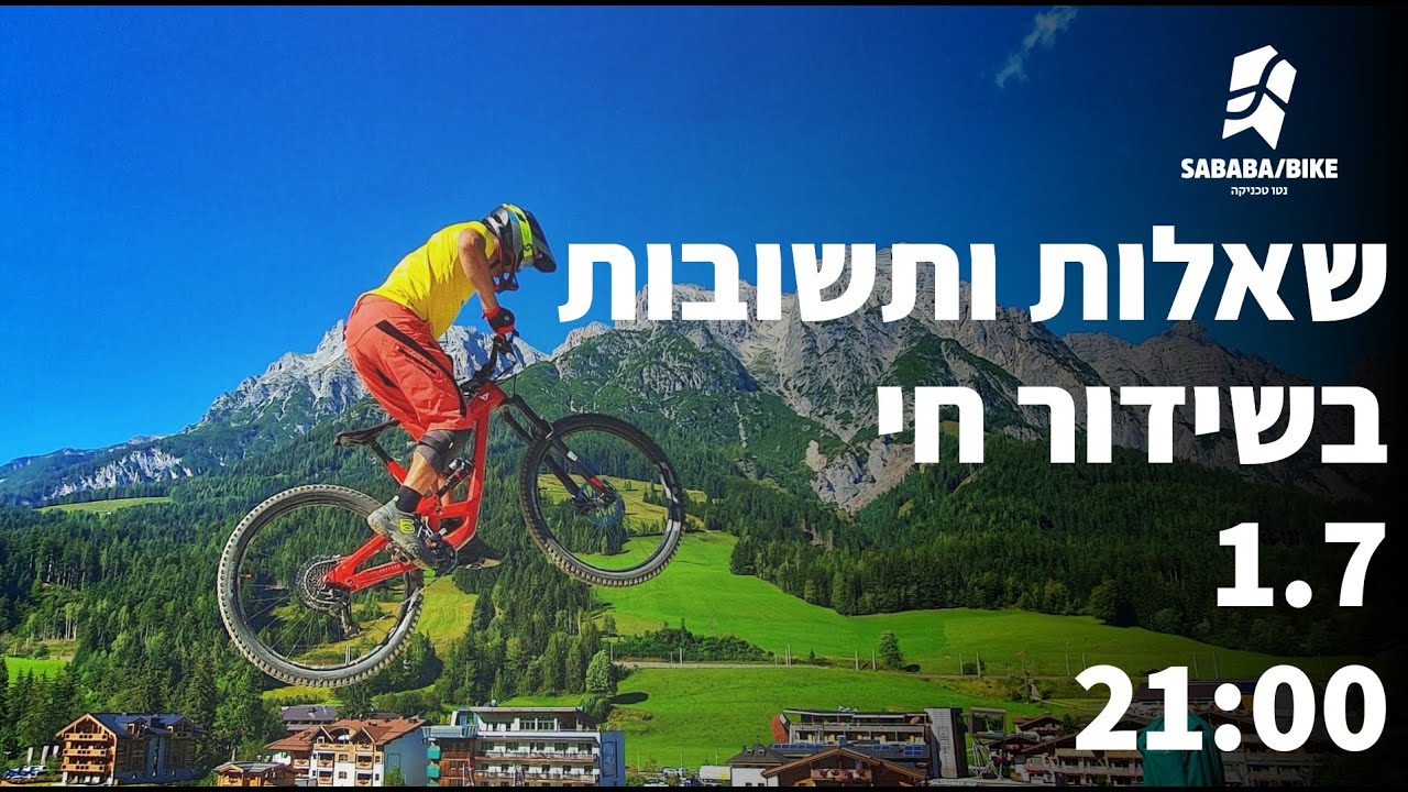 אופניים בסלון- שאלות ותשובות שלכם