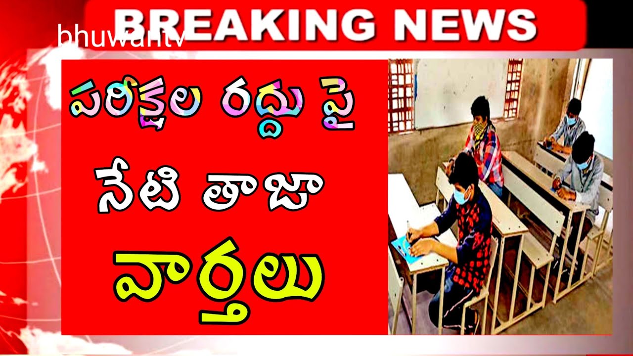 ts exams latest news today|ug pg btech diploma exams cancel news today|bhuwantv