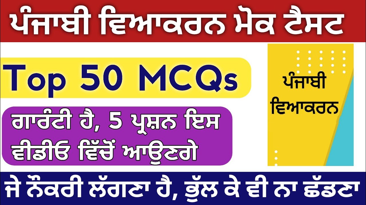 Punjabi Viyakarn Mock Test 50+ MCQs Special For PSSSB Clerk Exam | ਪੰਜਾਬੀ ਵਿਆਕਰਨ ਮੋਕ ਟੈਸਟ