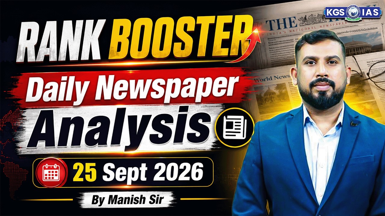 25 September 2026 | The Hindu Newspaper Today | Daily News Analysis By Manish Sir | KGS IAS Hindi