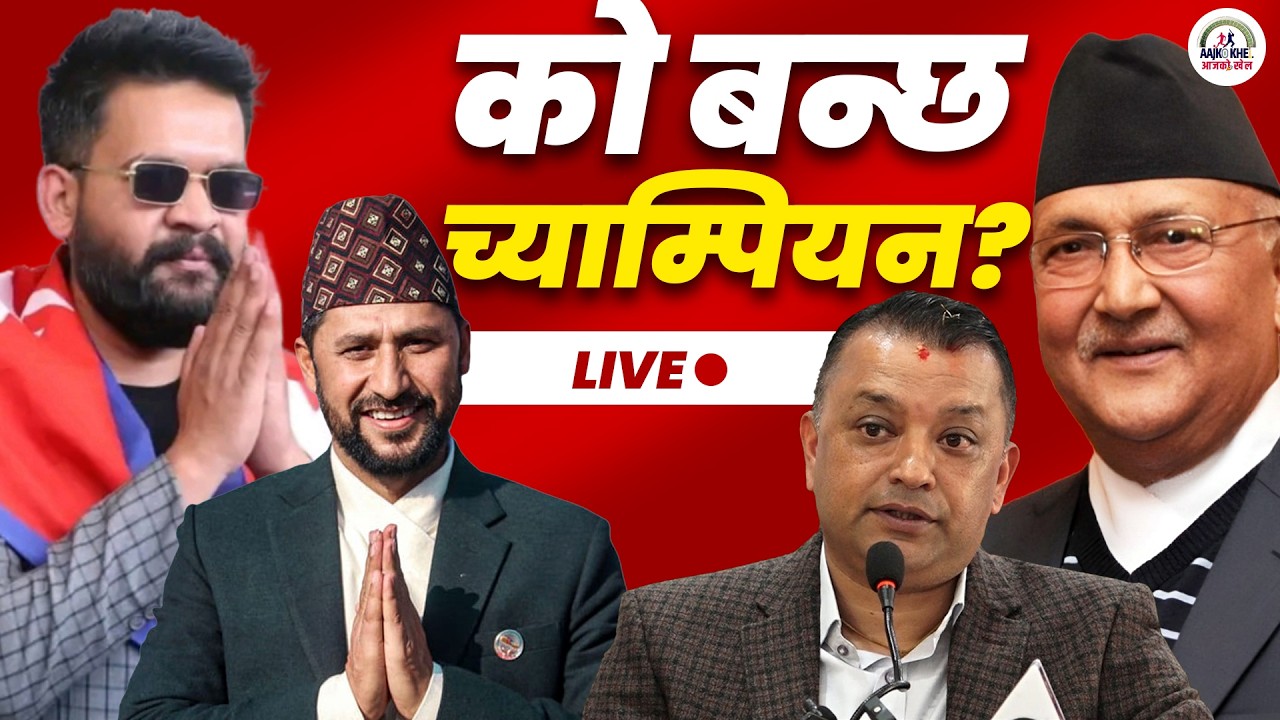 🔴Live | Nepal Election Update 2082|PM Nepal | Balen Shah | Rabi lamichhaane |  KP oli | Gagan Thapa