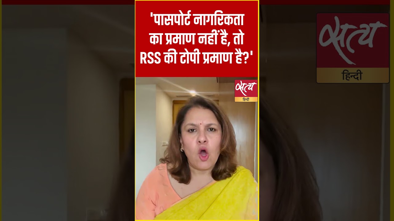 'If Passport Is Not Proof of Citizenship, Is an RSS Cap Proof?&rsquo; | Supriya Shrinate on Modi Govt #...