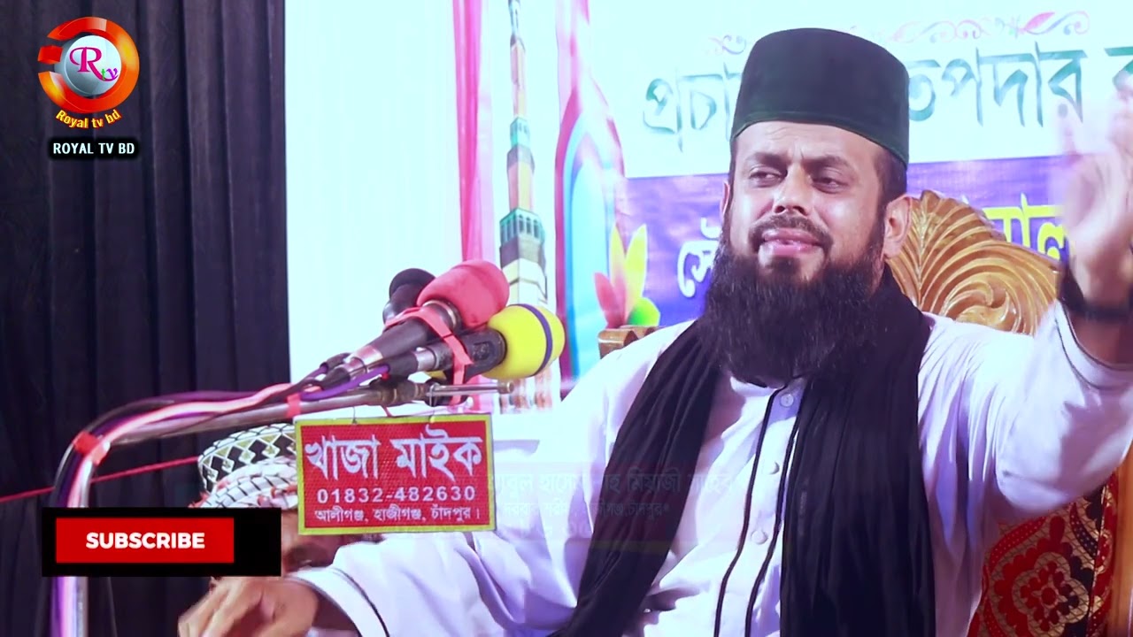 গুনাহ মাফ হয়েছে কিনা বোঝার উপায় ! গুনাহ মাফ !! মুফতি আবুল হাশেম শাহ মিয়াজী ! ROYAL TV 24