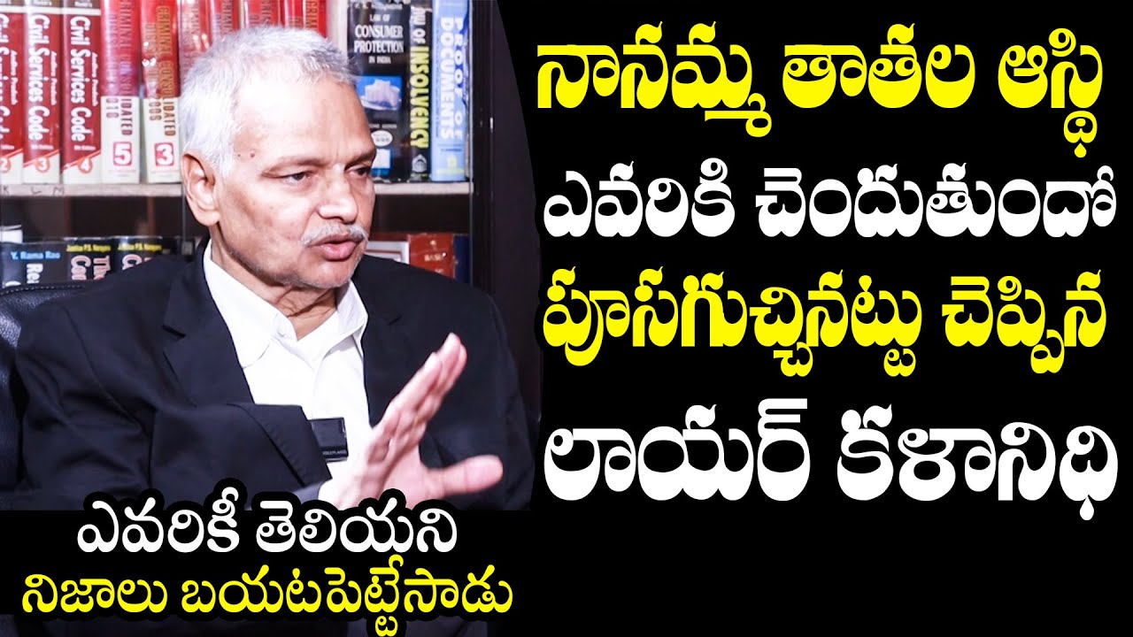 తాతల ఆస్తి ఎవరికీ దక్కుతుందంటే?: Advocate Gopala Krishna Kalanidhi About Grandfather's Property | BM