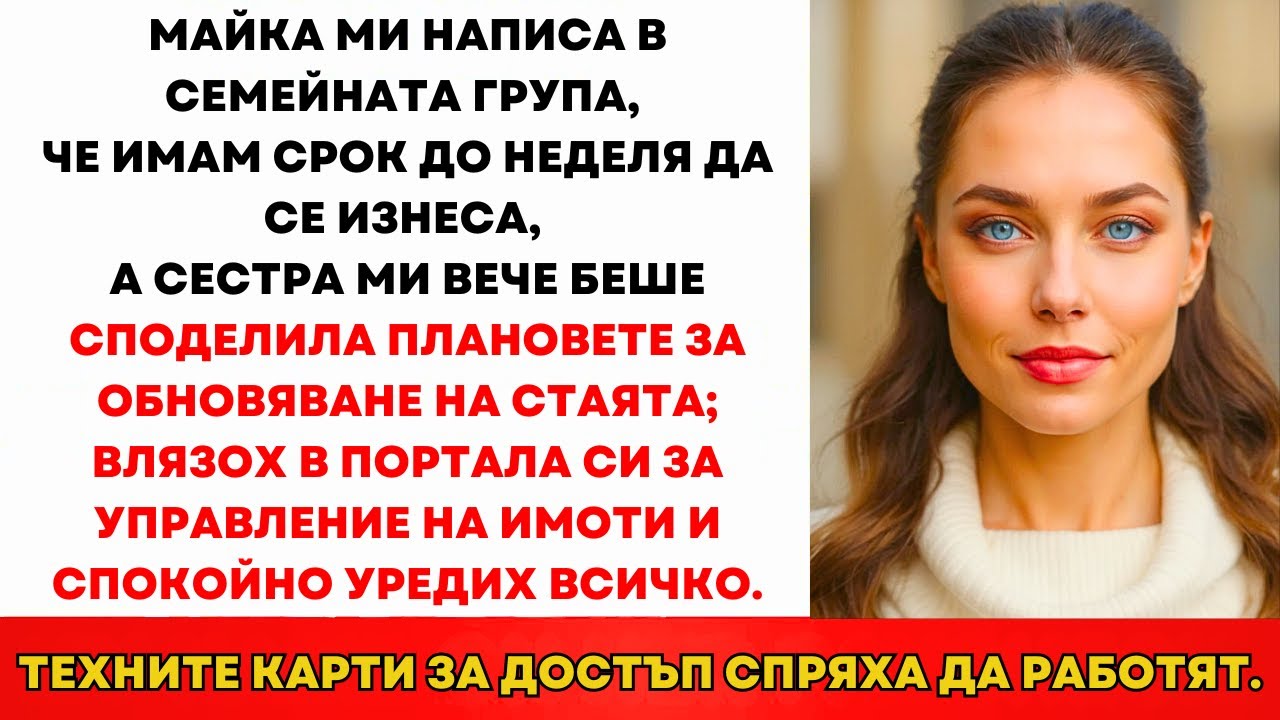 Родителите Казаха „Събирай Си Нещата
