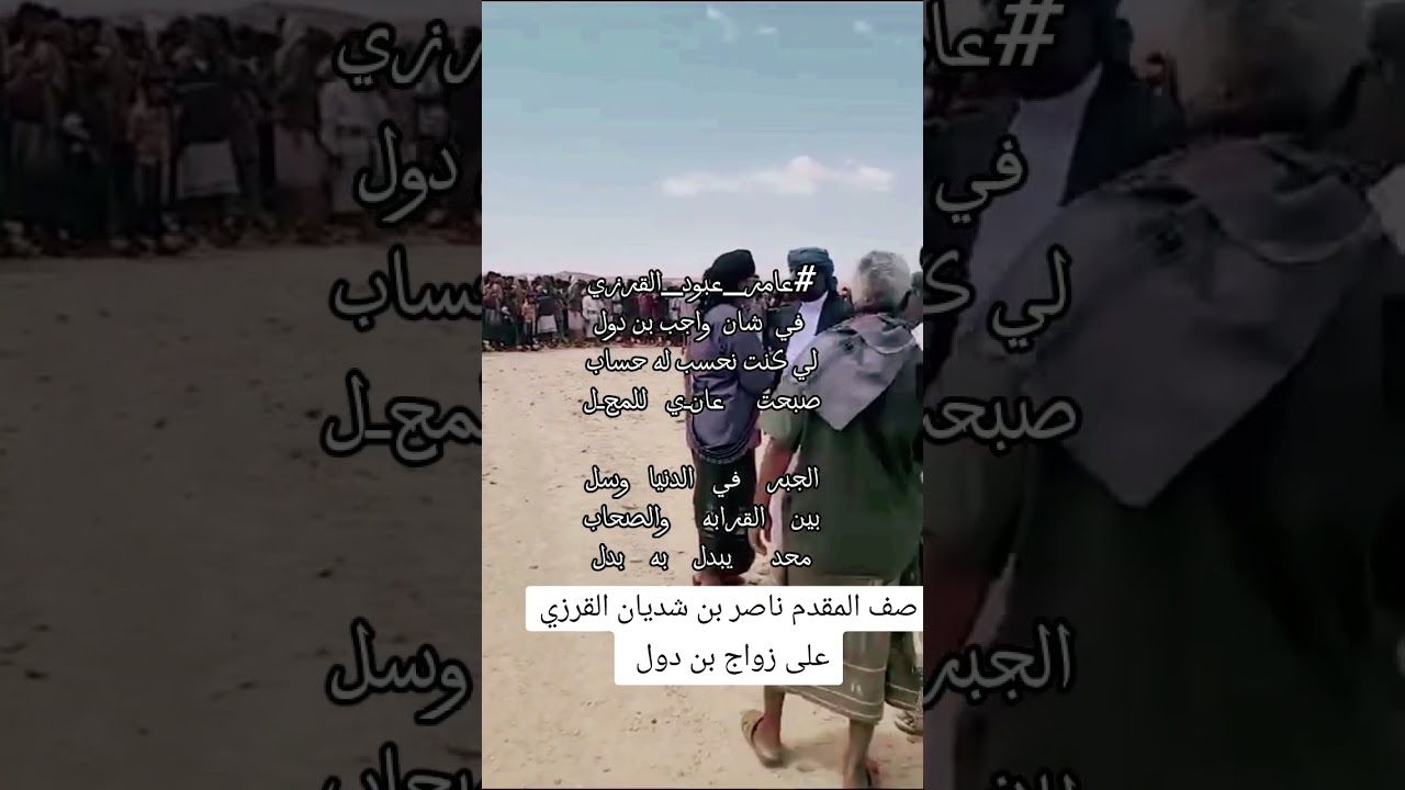 صف المقدم ناصر أحمد بن شديان القرزي/على زواج بن دول