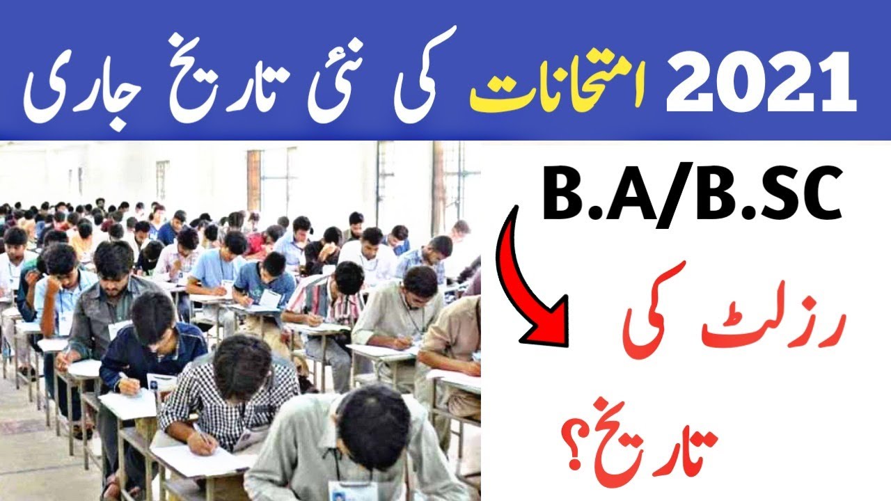 B.A/B.SC Result & Exams 2021 |Punjab University