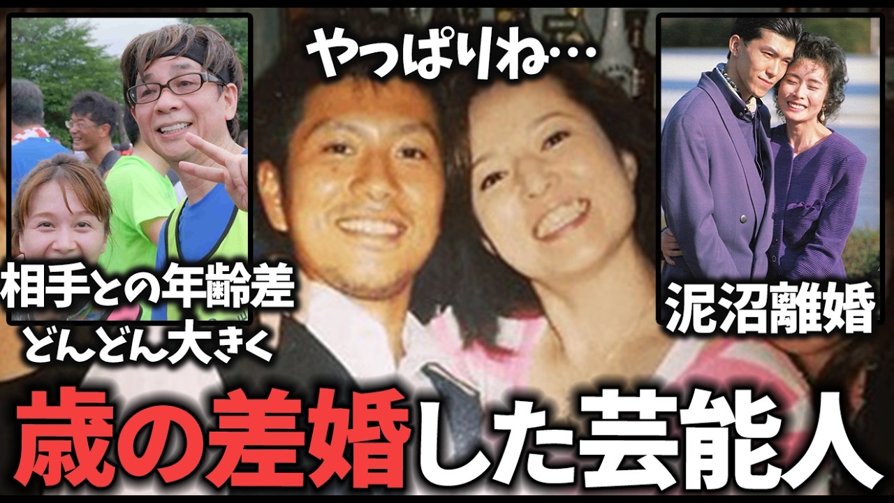 やっぱりね…年の差婚で話題になった芸能人ｗ【ガルちゃん芸能・有益2ch】