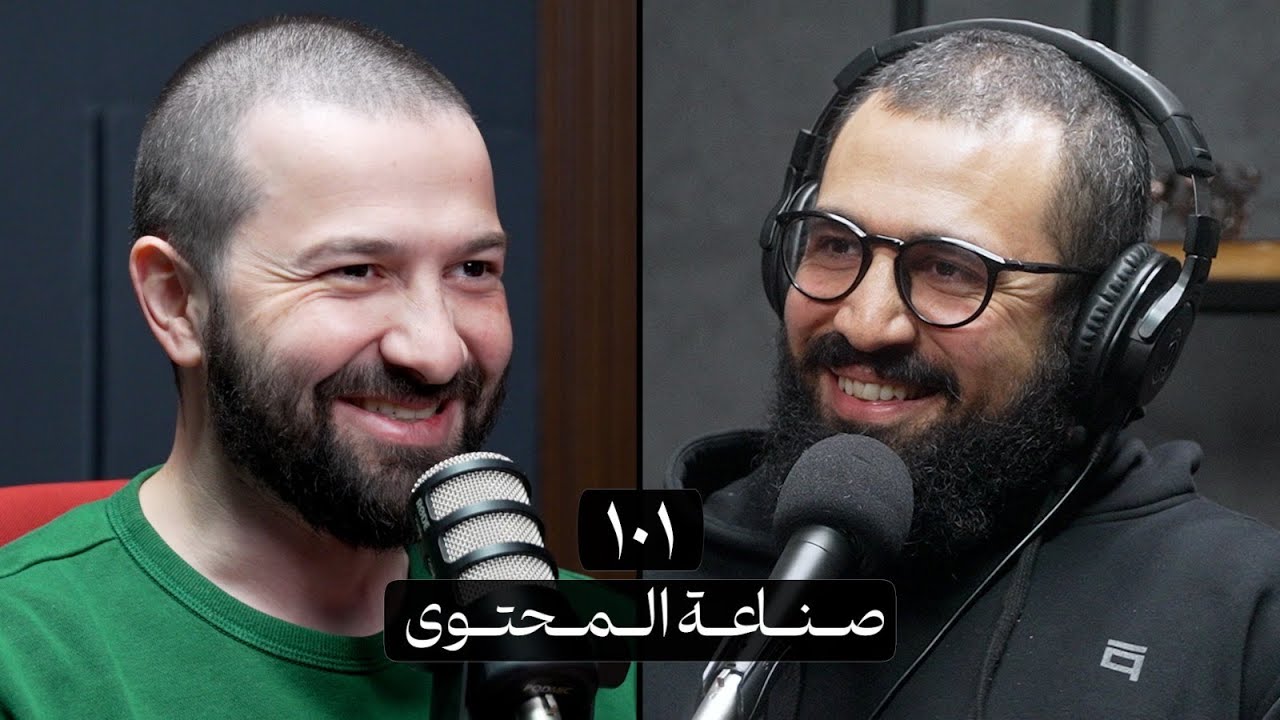 وعي ١٠١ | نصيحة الى صانعي المحتوي
