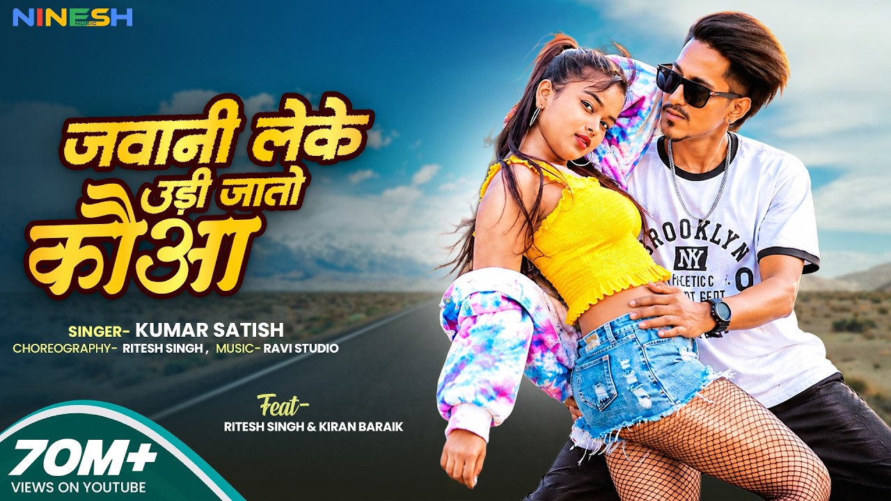 JAWANI LEKE UD JATO KAUWA || NEW NAGPURI SONG 2021 || RITESH & KIRAN || SINGER Mr. KUMAR SATISH