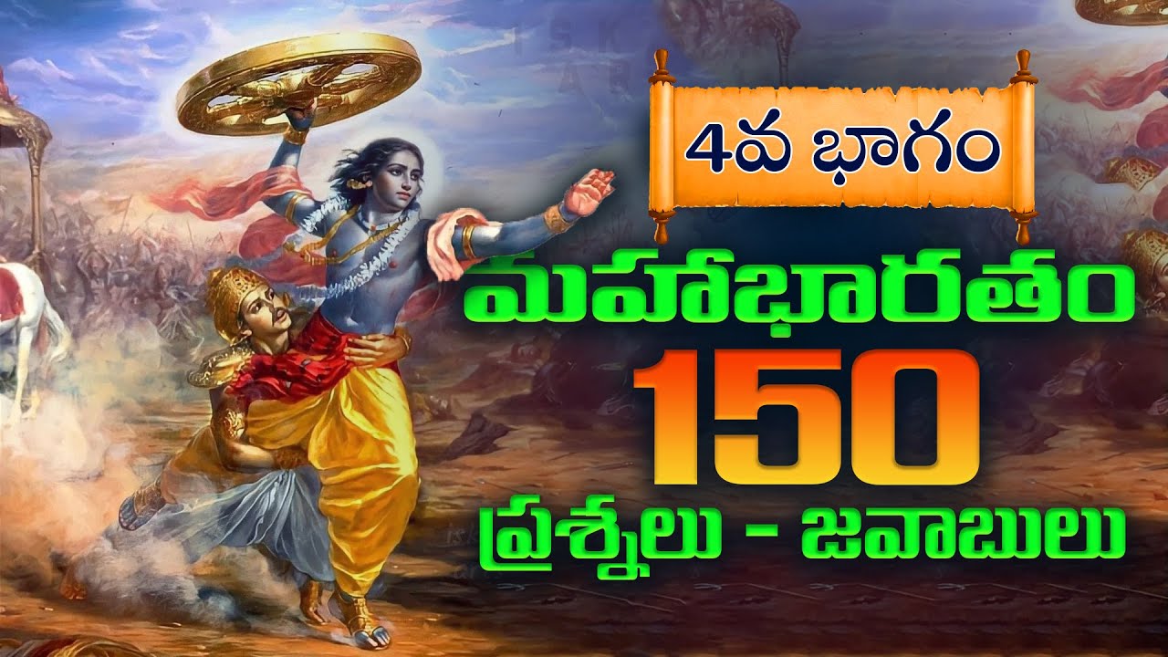 Mahabharatha quiz in telugu part -4||interesting quiz questions||GK Quizzes369||