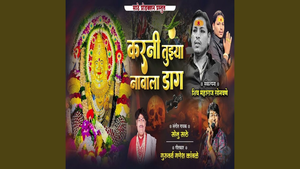 Karni Tujhya Navala Dag