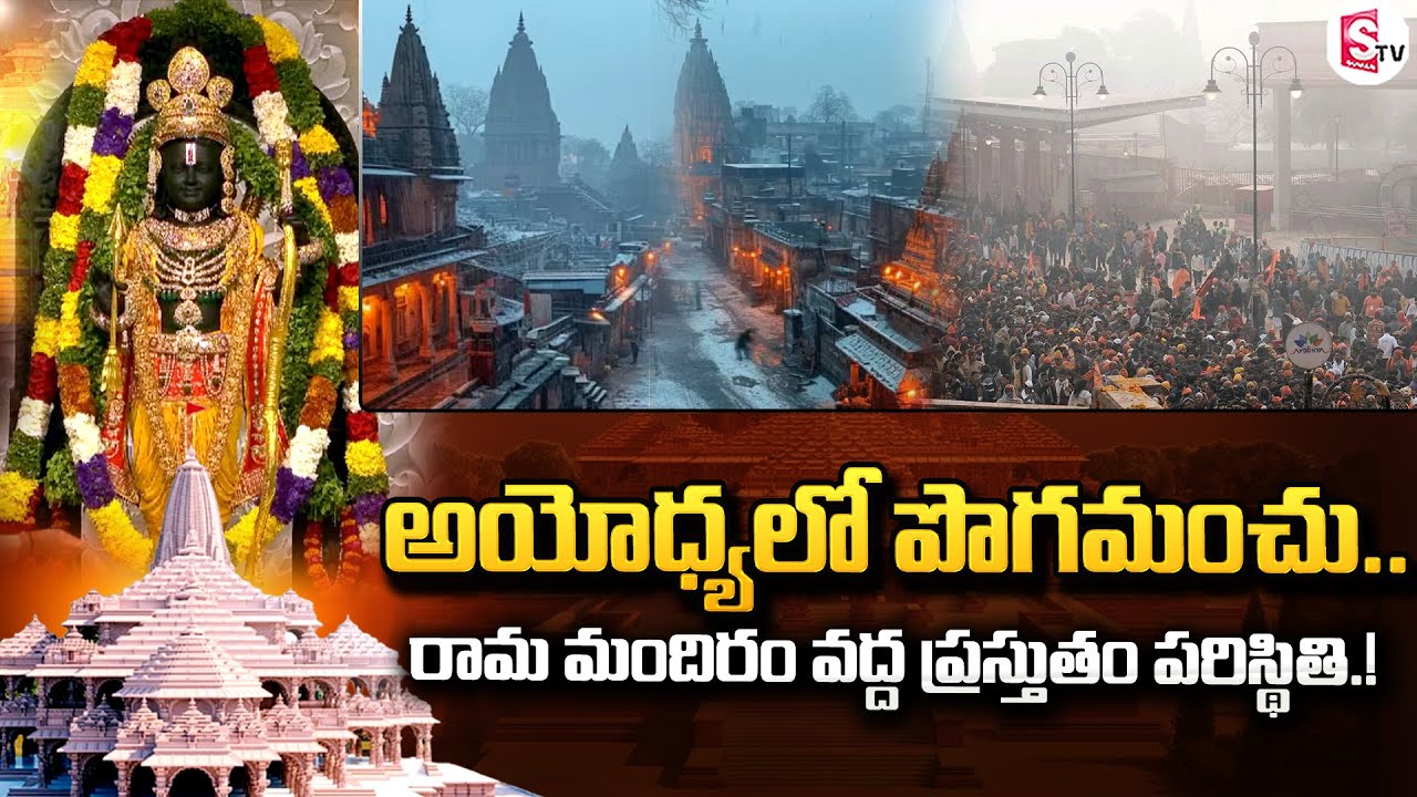Ayodhya Weather Forecast: Snowfall At Ayodhya Ram Mandir | Ayodhya Ram Temple Latest Video | Sumantv