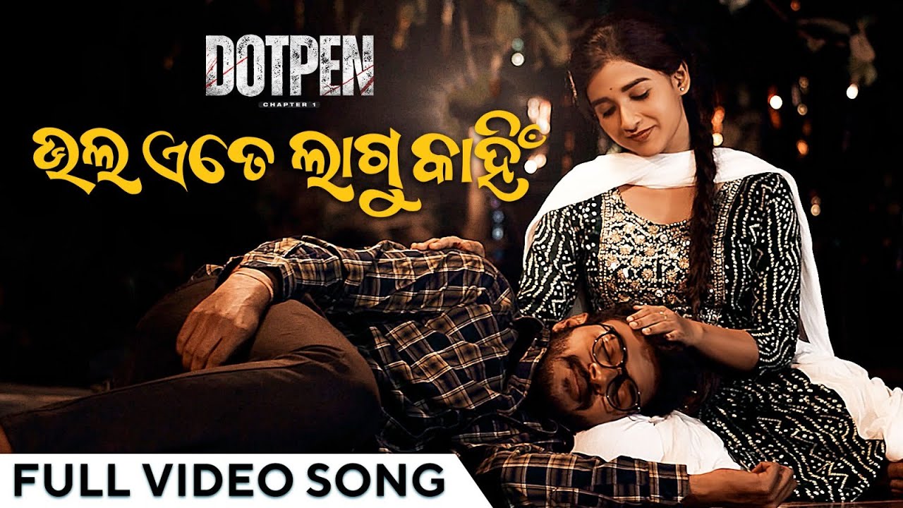 ଭଲ ଏତେ ଲାଗୁ କାହିଁ | Bhala Ate Lagu Kahin | Dotpen | Odia Song | Gaurav | Arpita | Somesh
