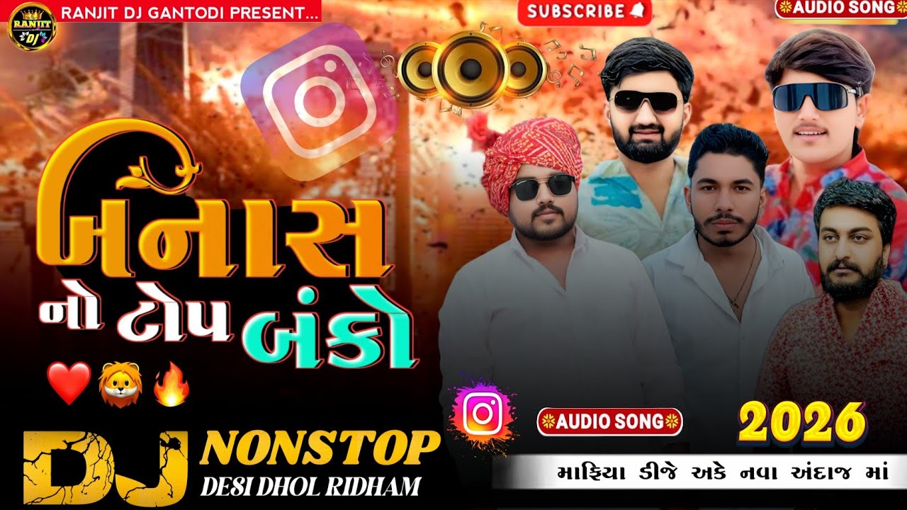 #djremex 🥁 બનાસ નો ટોપ બંકો Gujrati Atityud song Dj Remix song Dj Nonstop trending song 2026