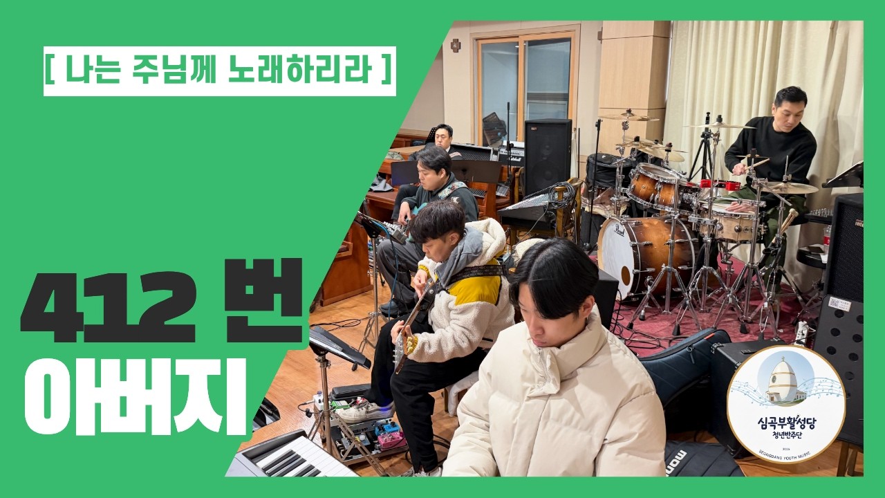 412 아버지