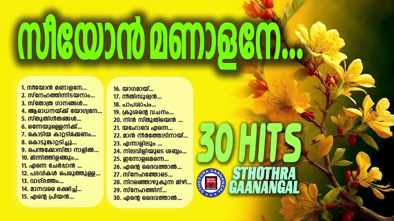 Seeyon Manalane | Kuttiyachan | Sthothra Ganangal | Praise and Worship Songs Malayalam | Old Songs