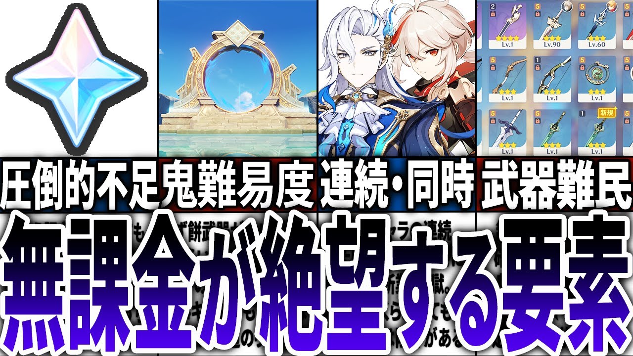 【原神】無課金が悲鳴を上げる絶望的要素8選