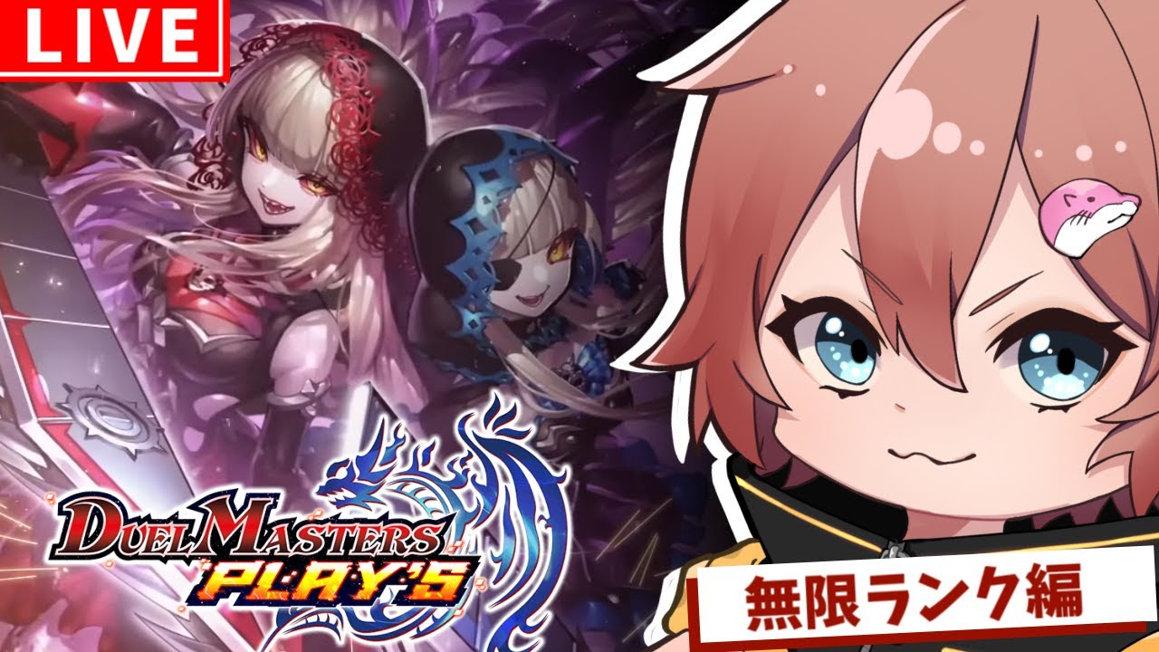 【 #デュエプレ 】ADプラチナ５：公認惜しかったわね。をやります。【のんきゃら】