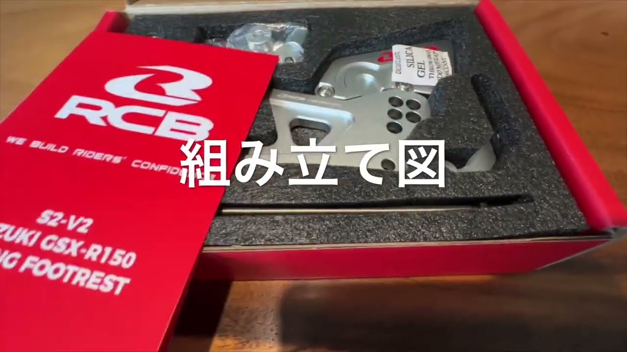 GSX−R125 バックステップ取り付けRCB カスタム　レーザー　原付二種