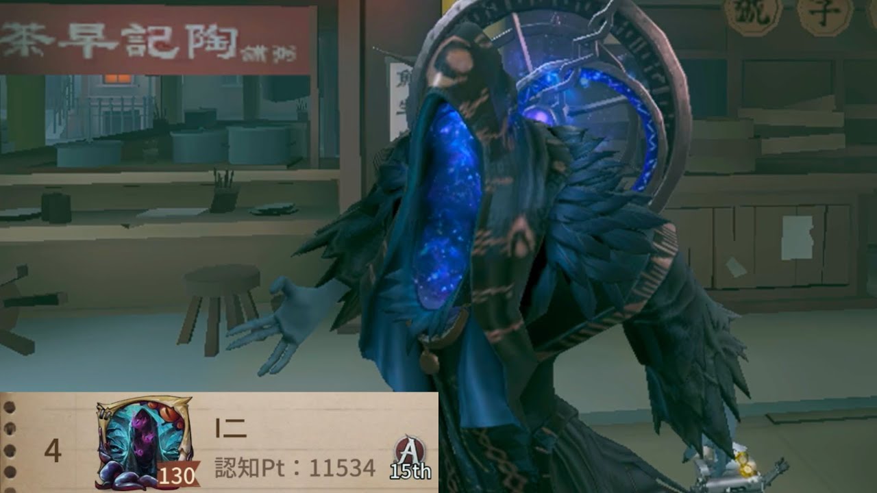 黄衣の王4位 (4th Feaster)【第五人格】