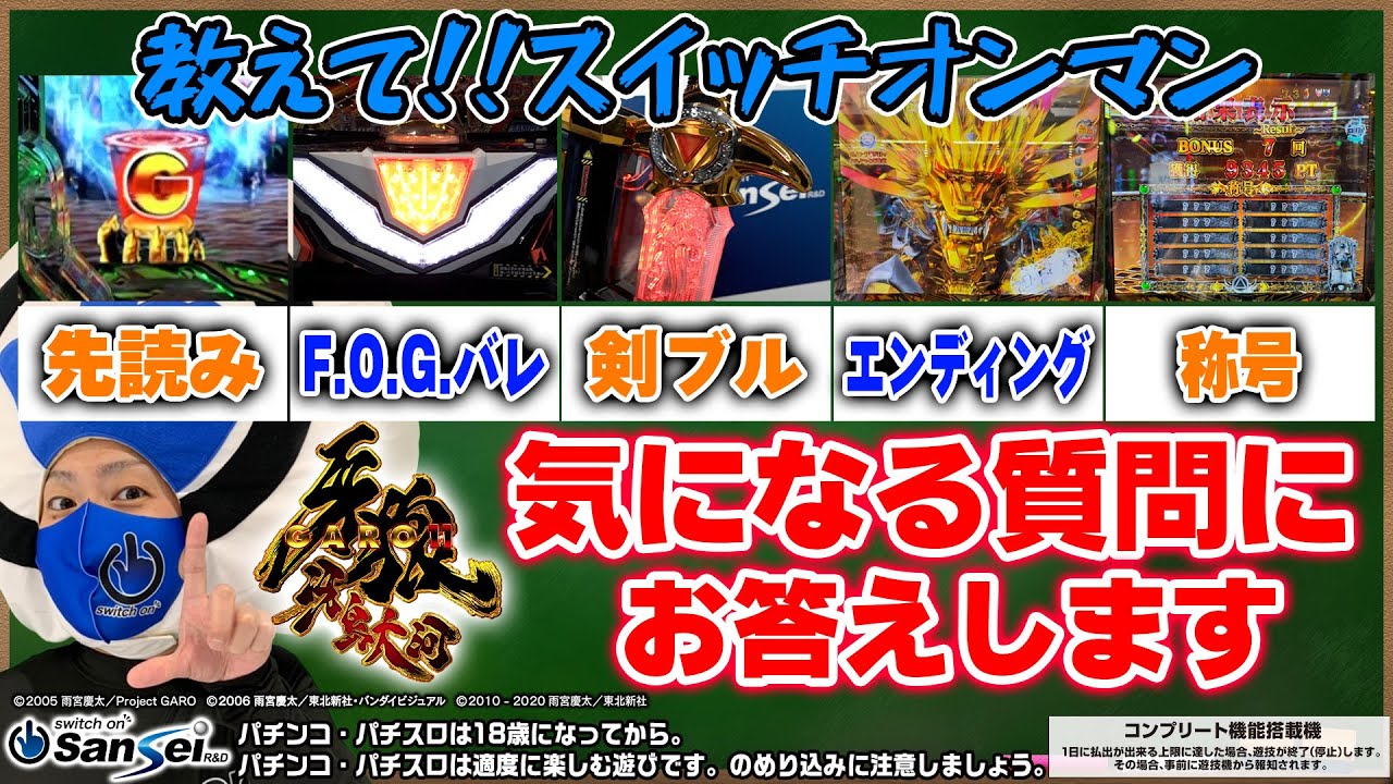 【P牙狼11～冴島大河～XX】カスタムの秘密を大公開！【パチンコ】