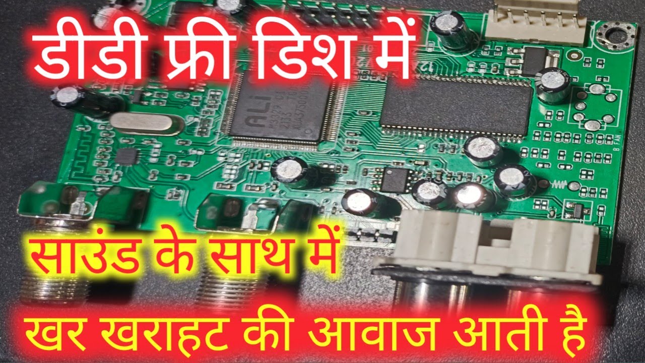DD free dish mein audio problem sound ke sath kharkharahat ki awaaz aati hai