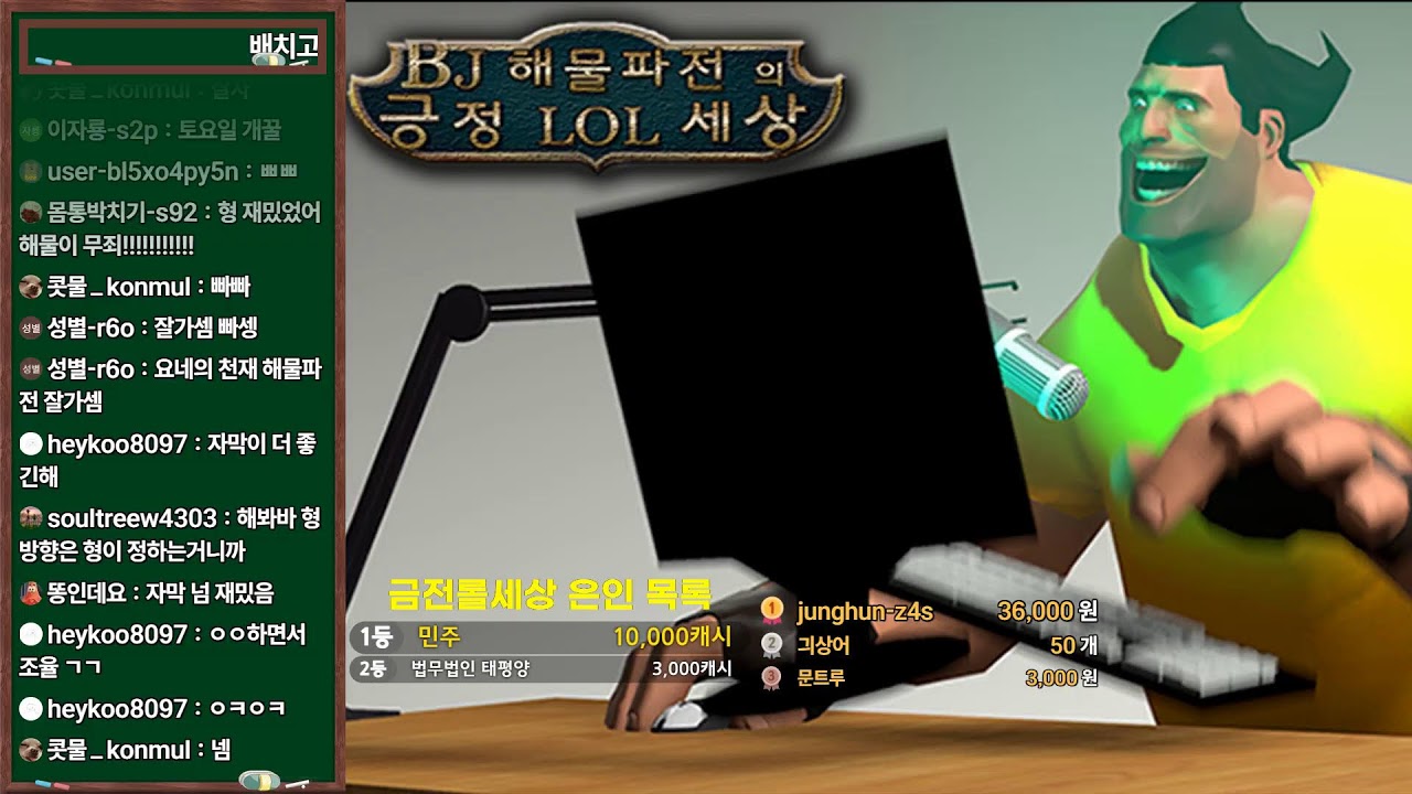 260114 해물파전의 긍정롤세상 라이브 다시보기