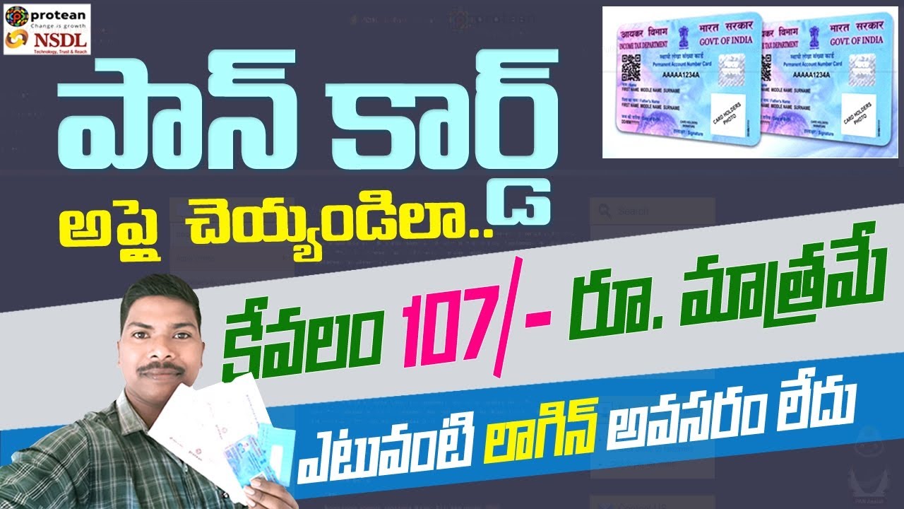 How to Apply for NSDL New Pan Card Just 107/- || new Pan Card Online process in Telugu 2023.