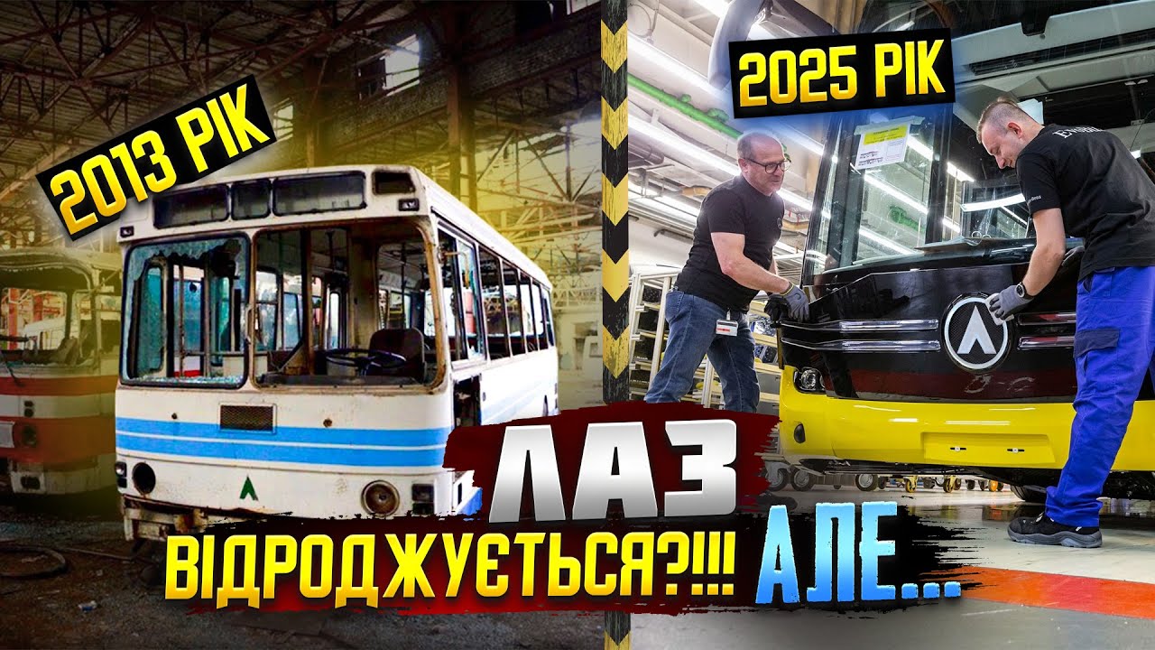 ЛАЗ: 80 років величі, успіху та забуття. Як вбили легенду!