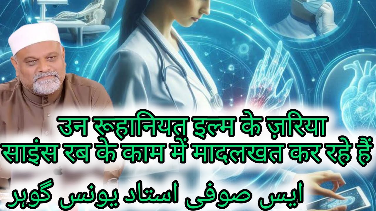 ان روہانیت ایلم کے زاریا ⁉️صوفی ماسٹر یونس گوہر ||الرا ٹی وی دیکھیں ||#ahlebait #