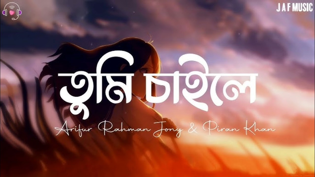 তুমি তাইলে | Tumi chaile | Bangla fook | lofi music | 