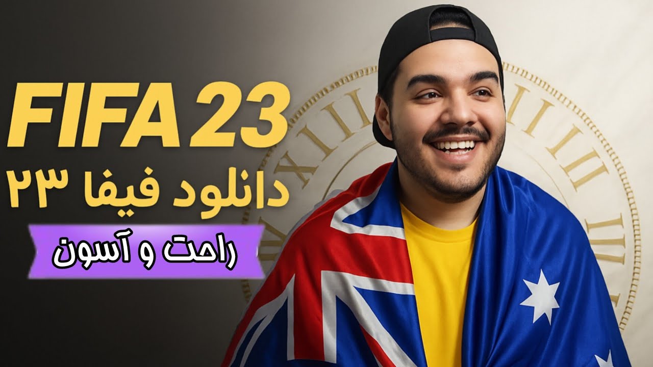 دانلود و نصب FIFA23|بازی فیفا23