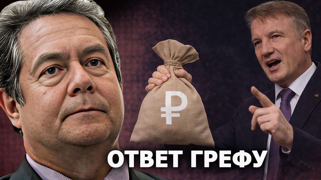 Николай Платошкин о предложении Германа Грефа