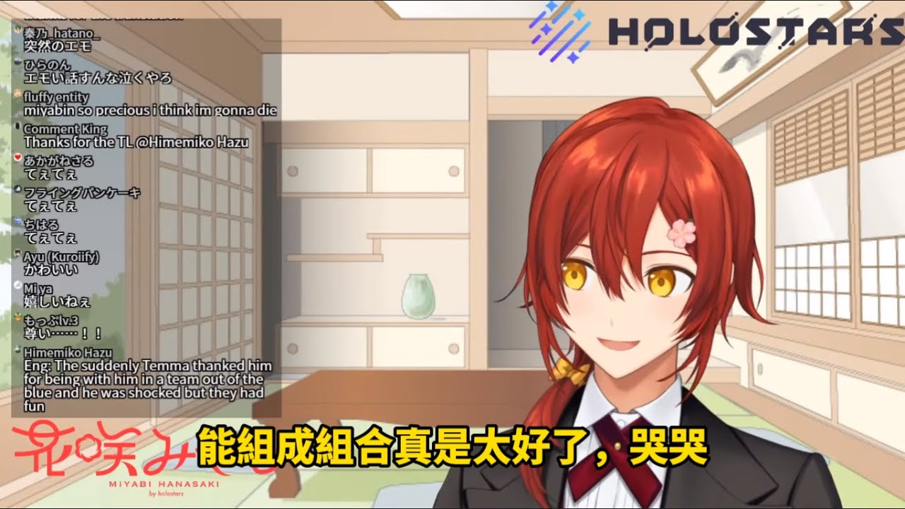 【Holostars中文】天真意外的是容易寂寞的類型/花岸貼貼【花咲みやび/ホロスターズ】