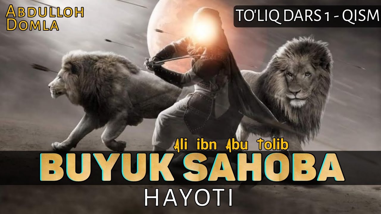 Буйук Сахоба Хаёти! °Абдуллох домла° Buyuk Sahoba hayoti ~ To'liq dars Abdulloh Domla