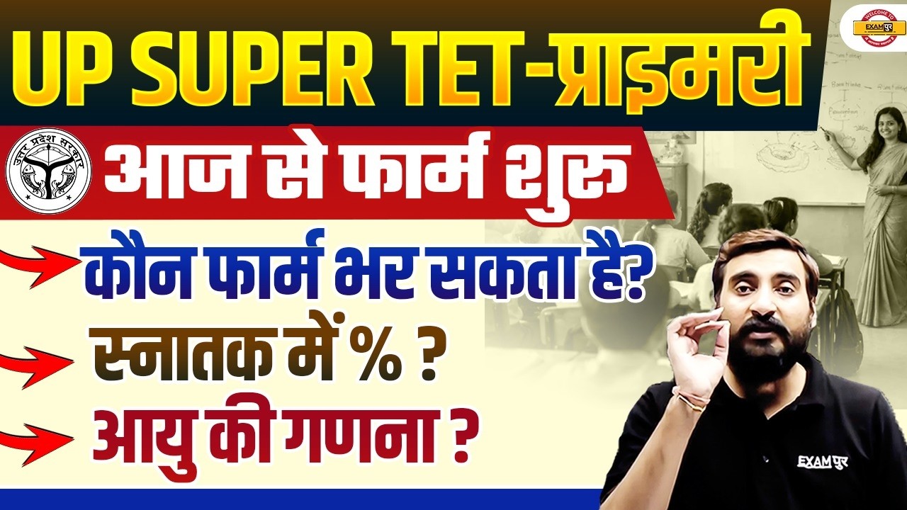 UP SUPER TET VACANCY 2026 | UP SUPER TET AGE LIMIT | UP SUPER TET ELIGIBILITY CRITERIA - VIVEK SIR