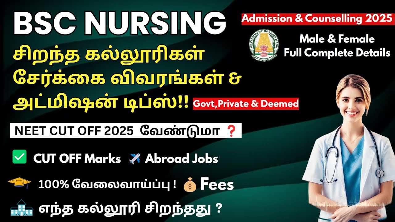 🔴BSc Nursing Course Details tamil | BSc Nursing Admission 2025| Top Nursing colleges in tamilnadu