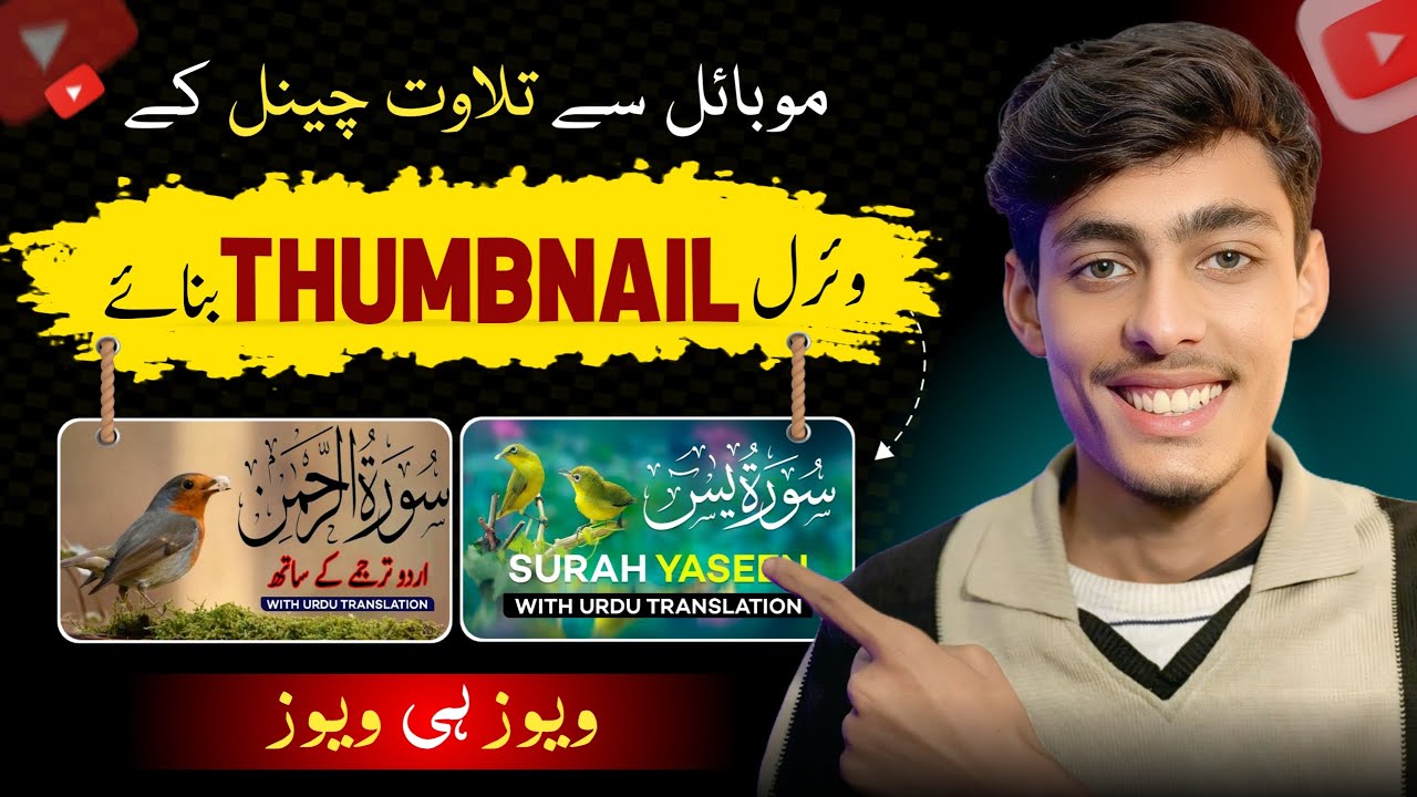 How to make tilawat quran thumbnail for youtube |professional islamic thumbnail kaise banaen