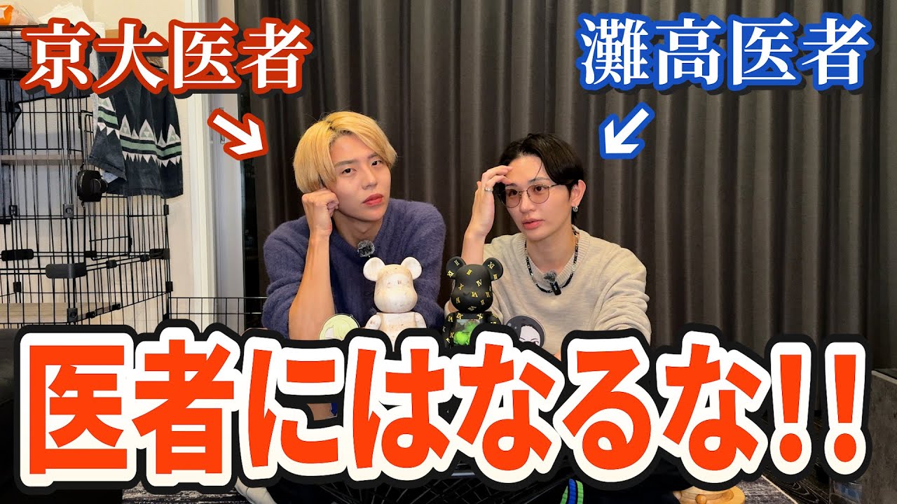 「医者になりたい君へ」“夢を叶える秘訣”と“覚悟”