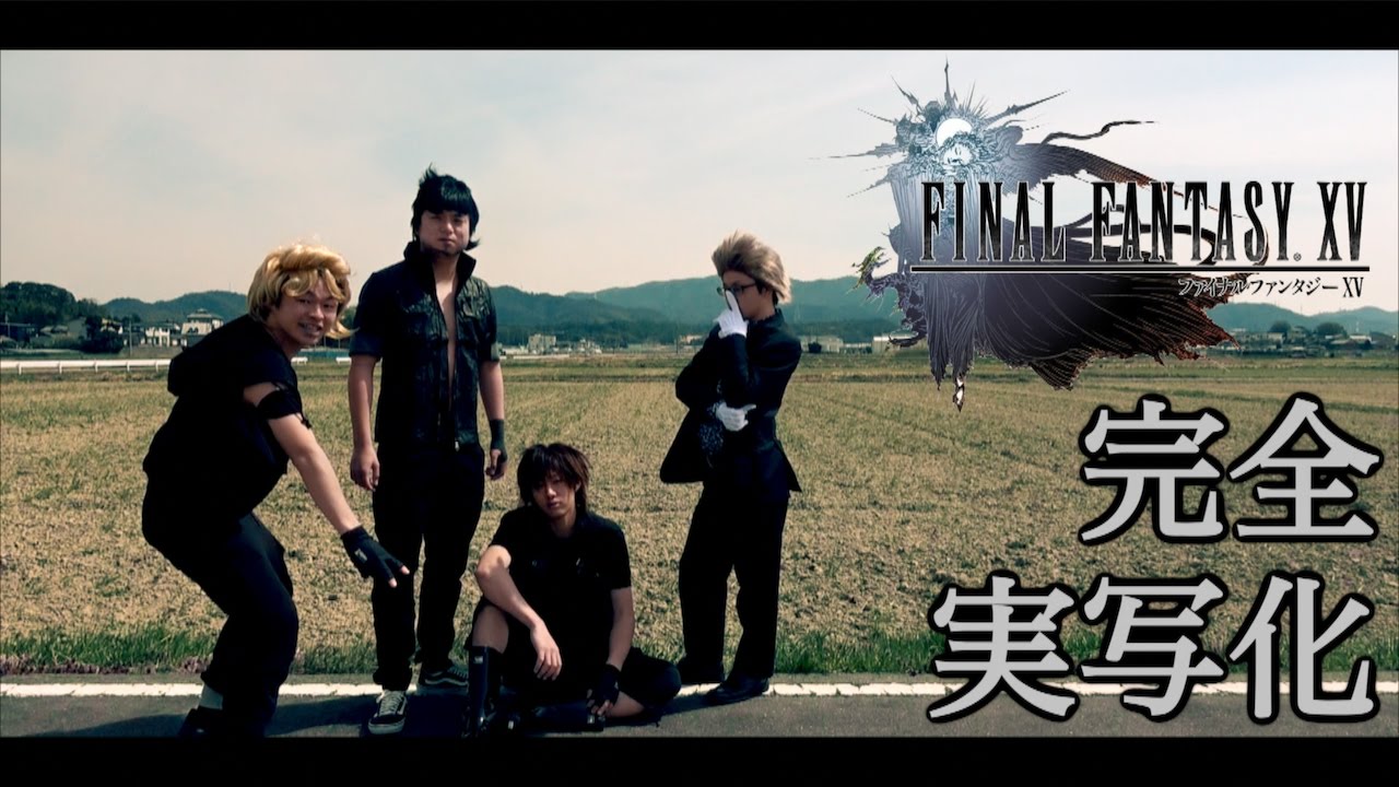 【FF15】実写版「FINAL FANTASY XV」