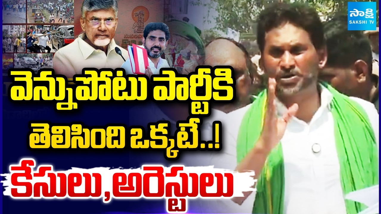YS Jagan Slams Kutami Government | Chandrababu | Pawan | Tobacco Farmers | AP News | Sakshi TV