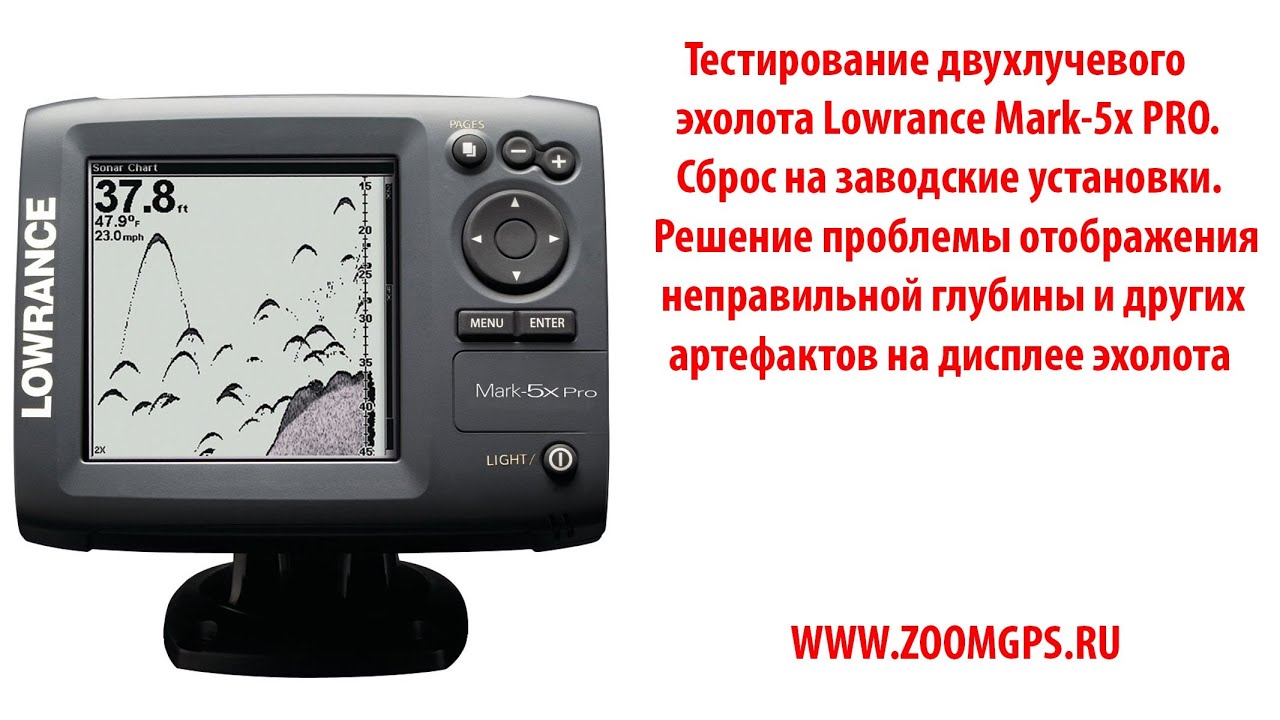 Тестирование эхолота Lowrance Mark-5x Pro с берега. Сброс настроек